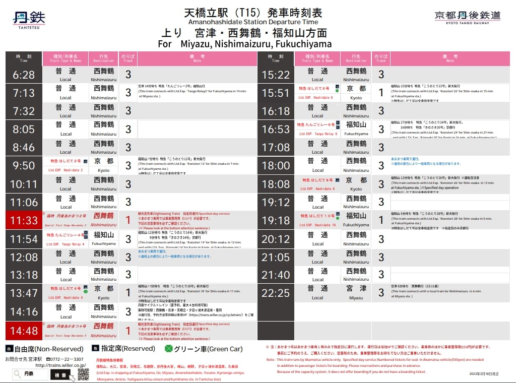 京都到天橋立JR鐵路交通|特急列車橋立號搭乘心得、路線圖、時刻表